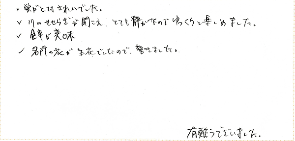2009年7月ご宿泊のお客様