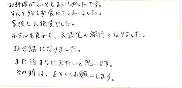 2009年7月ご宿泊のお客様