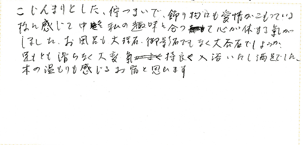 2009年7月ご宿泊のお客様