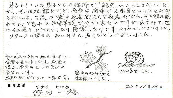 2008年11月にご宿泊のお客様 2008年11月にご宿泊のお客様