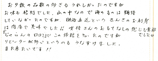 2009年1月ご宿泊のお客様