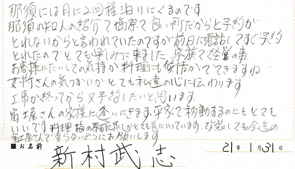 2009年1月ご宿泊のお客様