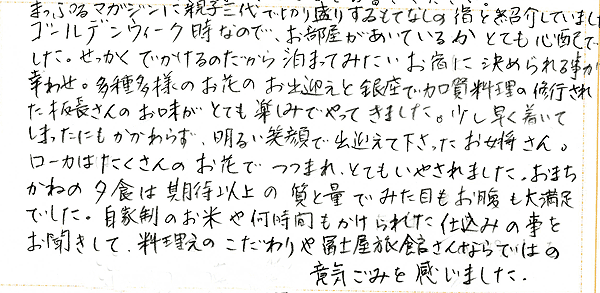 2009年5月ご宿泊のお客様