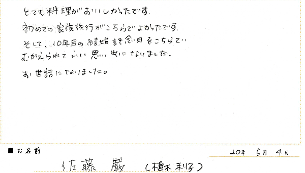 2009年5月ご宿泊のお客様