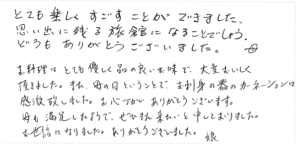 2009年5月ご宿泊のお客様