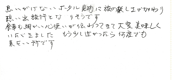 2009年6月ご宿泊のお客様