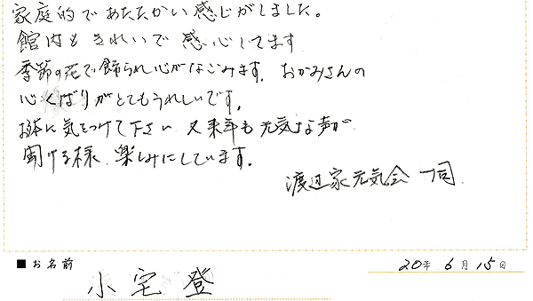 2009年6月ご宿泊のお客様