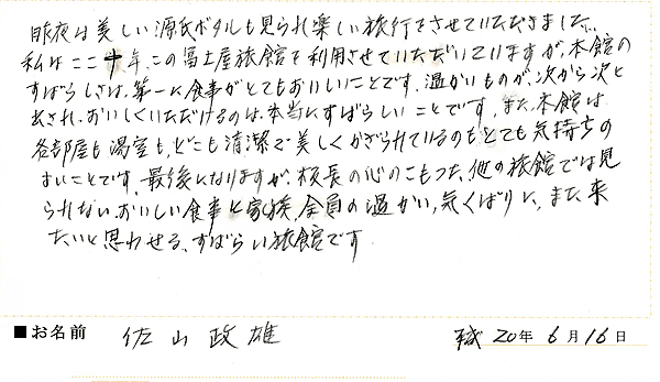 2009年6月ご宿泊のお客様