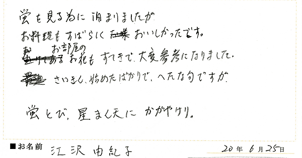 2009年6月ご宿泊のお客様