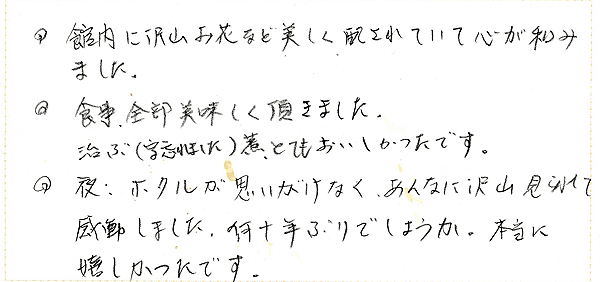 2009年6月ご宿泊のお客様