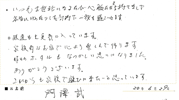 2009年6月ご宿泊のお客様