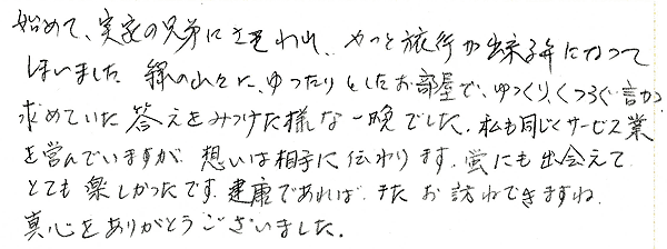 2009年6月ご宿泊のお客様