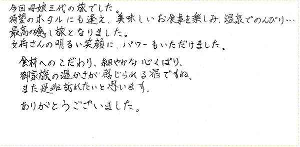 2009年7月ご宿泊のお客様