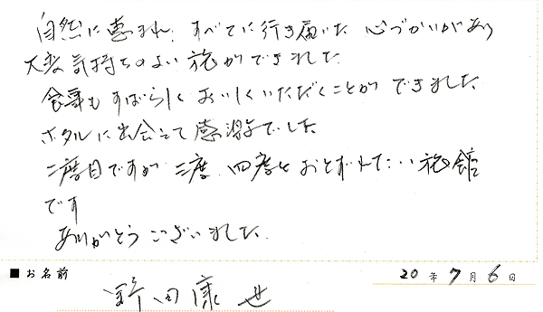 2009年7月ご宿泊のお客様