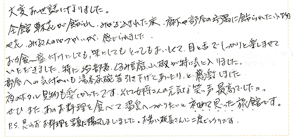 2009年7月ご宿泊のお客様