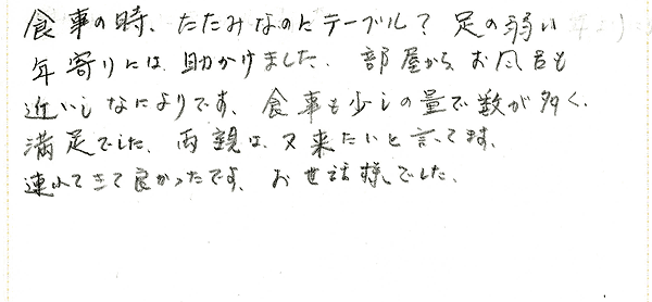 2009年7月ご宿泊のお客様