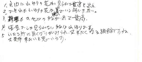 2009年7月ご宿泊のお客様