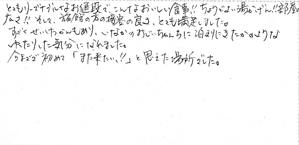 2009年7月ご宿泊のお客様