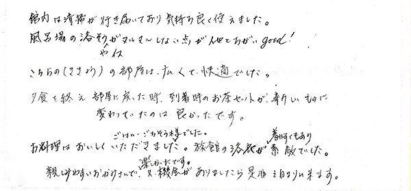 2009年7月ご宿泊のお客様