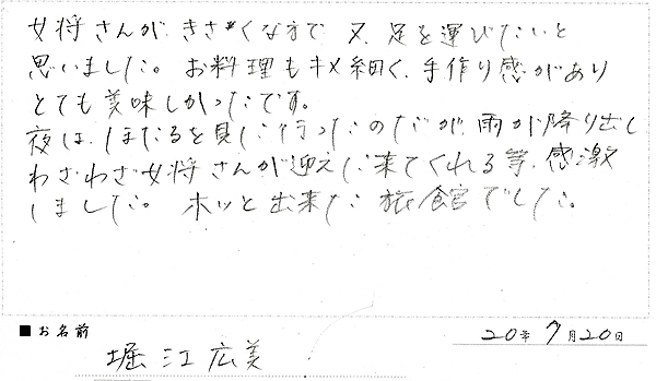 2009年7月ご宿泊のお客様