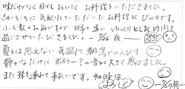 2009年7月ご宿泊のお客様