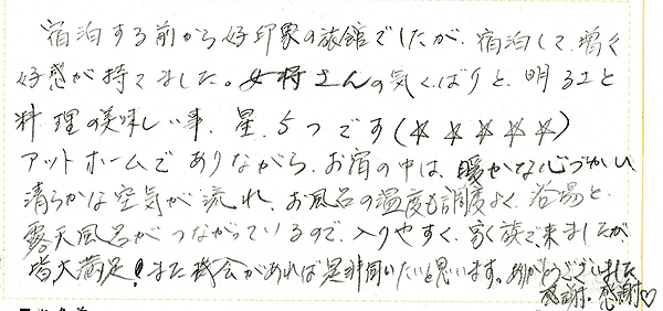 2008年8月にご宿泊のお客様