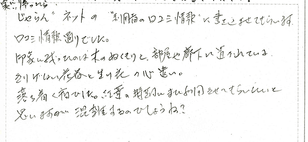 2008年8月にご宿泊のお客様