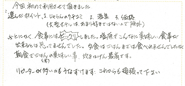 2008年10月にご宿泊のお客様