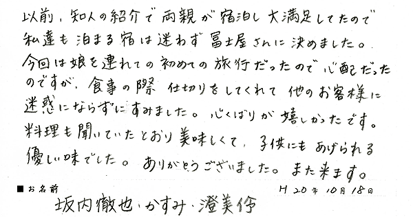 2008年10月にご宿泊のお客様