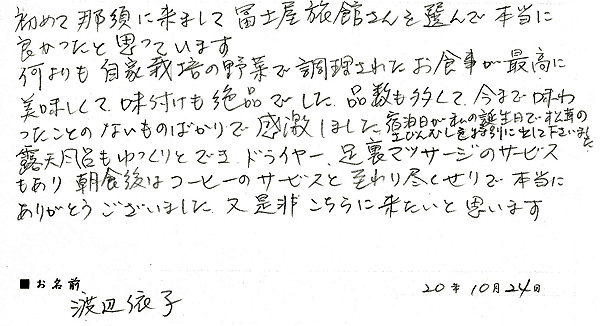 2008年10月にご宿泊のお客様