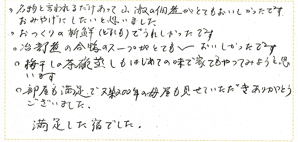 2008年11月にご宿泊のお客様