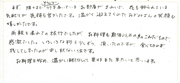 2008年11月にご宿泊のお客様