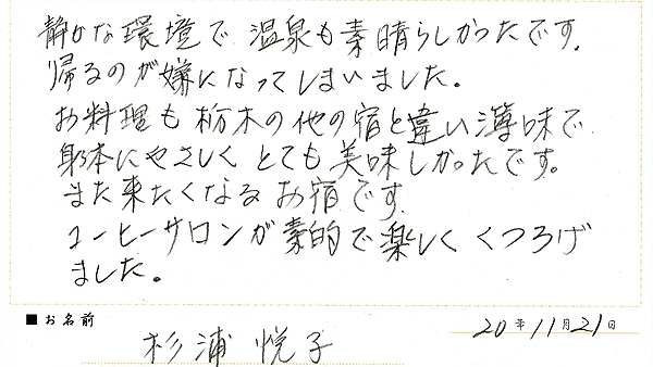 2008年11月にご宿泊のお客様