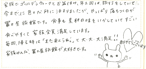 2008年8月にご宿泊のお客様