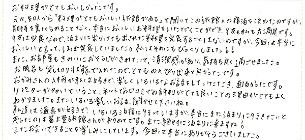 2008年8月にご宿泊のお客様