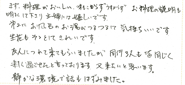 2008年8月にご宿泊のお客様