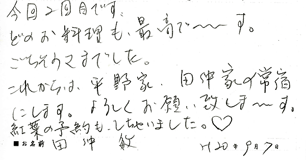 2008年9月にご宿泊のお客様