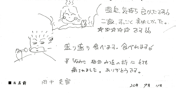 2008年9月にご宿泊のお客様