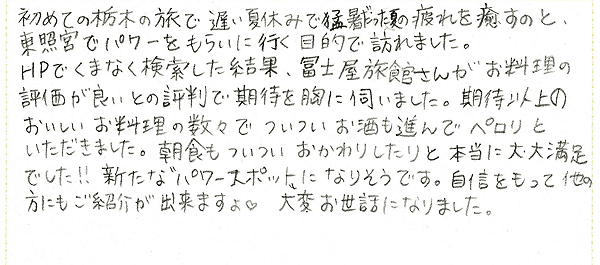 2008年9月にご宿泊のお客様