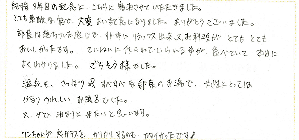 2008年9月にご宿泊のお客様