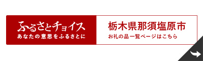 ふるさとチョイス